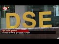 সূচক বাড়লেও লেনদেনে ভাটা পুঁজিবাজারে dhaka stock exchange ekattor tv