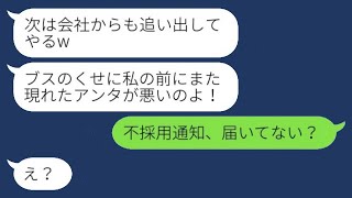 2年前に勝手に離婚届を出して夫と別れさせた義妹と職場で再会。「会社からも追い出してやる」と言われたが、私を見下す義妹に今の自分の立場を伝えた時の反応が面白かった。