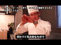 bocuse d or team japan 米田 肇シェフ インタビュー 「ボキューズ・ドール杯で、日本代表が優勝するために必要なこととは？」【ボキューズ・ドール・ジャパン】