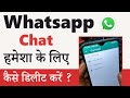 How to Delete Whatsapp Chat Permanently || Whatsapp चैट हमेशा के लिए कैसे डिलीट करें