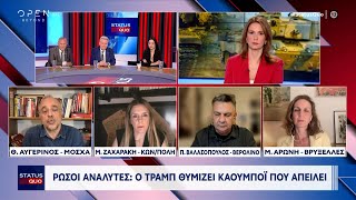 Ρώσοι αναλυτές: Ο Τραμπ θυμίζει καουμπόι που απειλεί | Ethnos
