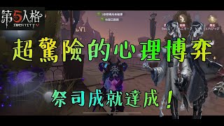 【第五人格】祭司新金皮超帅！月亮河公园与黑白无常刺激的心理战！ 【正一傻西瓜】