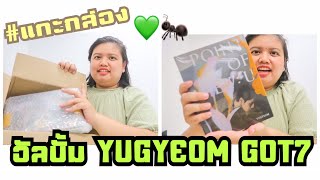 #แกะกล่อง อัลบั้ม YUGYEOM GOT7 💚🐜 | Minddoo