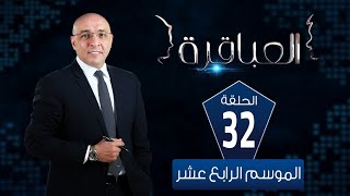 العباقرة مدارس | الموسم 14 | مدرسة السويدي ومدرسة منيا القمح| الحلقة 32