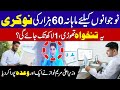 60 Thousands Rupees Monthly Job, CM Maryam Nawaz Good Step | City42