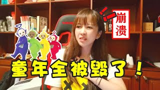 板娘小薇：这游戏把小薇的童年全都毁了，再也无法直视这些角色！