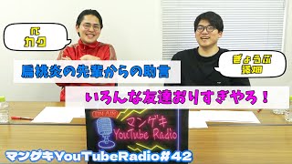 【ぎょうぶ澤畑×ぺカク】あまり話したことのなかった2人の共通点！東京進出！卒業公演について🌸【マンゲキYouTubeRadio #42】