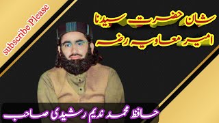 Hafiz Nadeem Rashidi new Naat |  Manqabat Hazrat Ameer e Muawiya