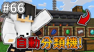 Minecraft【伊甸惡鄰】建造全自動分類機❗懶惰分類的『最好工具』...❓｜1.20生存 #66｜全字幕｜偏頭