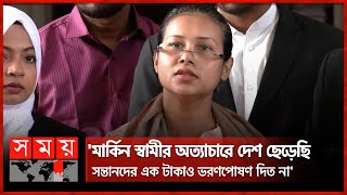 দুই সন্তান নিয়ে আমেরিকান বাবা, বাংলাদেশি মায়ের দ্বন্দ্ব | American Father | Childrens | Somoy TV