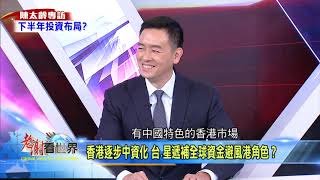 【老謝看世界】搶先看2020.7.4