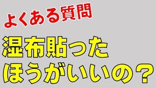 【肩こり・腰痛】湿布って効果あるの？　“神奈川県大和市中央林間　いえうじ総合治療院”