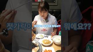 원어민이 발음하는 태국어! 젓가락이 태국어로 뭐에요?? #한태부부 #태국여자 #태국어회화 #shorts