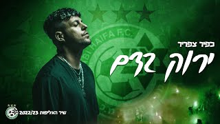כפיר צפריר - ירוק בדם | שיר האליפות 2022/23 מכבי חיפה (Prod. By KFIR)