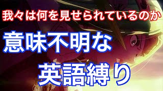 1.英語縛りでファイアーエムブレム風花雪月！鬼畜の謎解きゲーになってワロタｗｗｗ Fire Emblem: Three Houses in English by Japanese