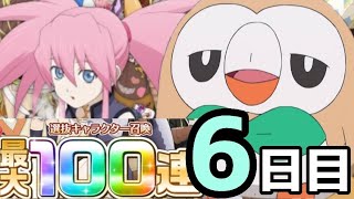 (テイルズオブアスタリア)TOV推しが毎日無料10連ガチャに挑む！6日目