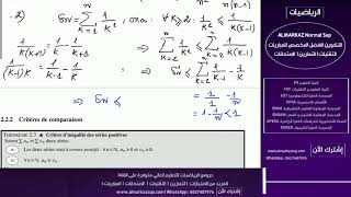 Séries numériques | Séance N°2 ( Un premier critère de comparaison )