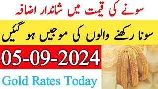 Today New Gold Rate In Pakistan | 05 September 2024 | Gold Rate In Pakistan Karachi |Gold Rate Today