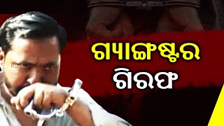 Gangster Haider arrested from Hyderabad, Being brought in Transit Remand to Odisha | Kalinga TV