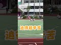 【大隊接力】跑太快也是一種困擾｜運動｜跑步