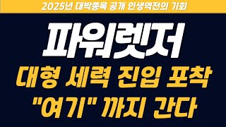 [파워렛저] \