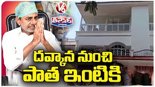 KCR Reached Nandi Nagar Home After Discharge From Hospital | V6 Teenmaar