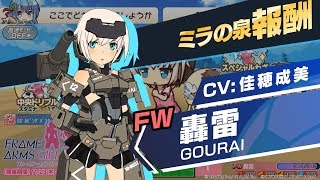 [ダイジェスト] ビーナスイレブンびびっど！ 「フレームアームズ・ガール・びびっど」