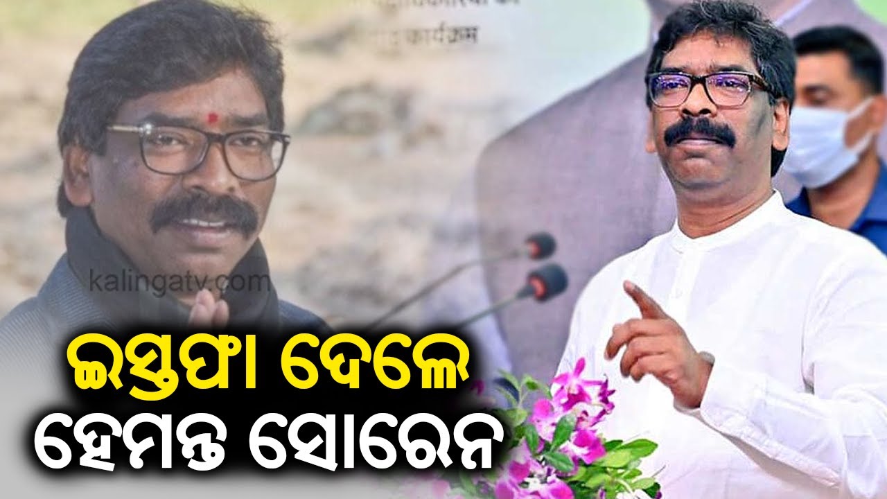 Hemant Soren Resigns As Chief Minister; Champai Soren To Be The New CM ...