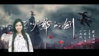 【口述古龍】三少爺的劍（原著）：敗者生，勝者亡