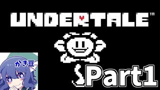 【アンダーテール#1】「誰も死ななくていい優しいRPG」があるって本当??【UNDERTALE】【かき豆】