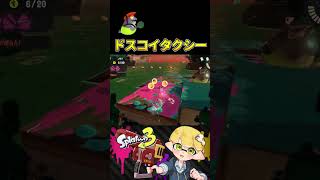 ドスコイの攻撃で海を渡る男【スプラトゥーン3/サーモンランNW/ドスコイブースト】