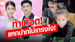 แหกปากไม่เกรงใจ ‘ครูเบียร์-เนเงิน’ ของขึ้นขั้นสุด ท้าเดือด ‘ชาวเน็ตปากดี’ กลางไลฟ์: Khaosod - ข่าวสด