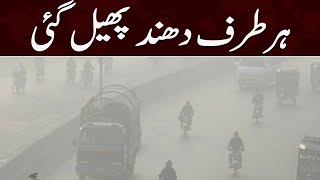 Dense Fog In Lahore | Weather Update | Samaa News