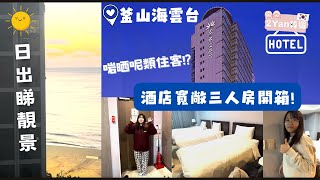 【2Yan韓遊】釜山海邊酒店開箱room tour🏨 三人房驚現神秘「小罅景」🏖️ 海雲台三日四夜住哪兒？ #釜山酒店 #海雲台 #海雲台酒店