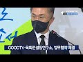 韓 세계국채지수 관찰대상국 등재…내년 공식 편입 goodtv news 20220930