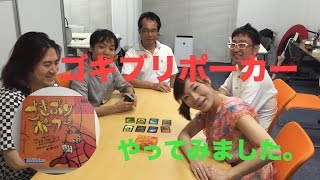 完全攻略！ゴキブリポーカーやってみた！