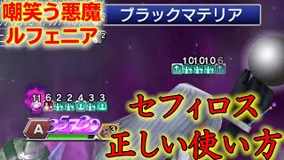 【ギミック解説】ブラックマテリアのこの仕様知ってた？キアラン入り嘲笑う悪魔攻略【DFFOO】