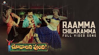 Raamma Chilakamma Full Video Song | Choodalani Vundi Movie | Chiranjeevi, Soundarya | Gunasekhar