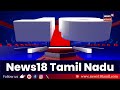 மாலை 3 தலைப்புச் செய்திகள் news18 tamil nadu tamil news today headline news christmas