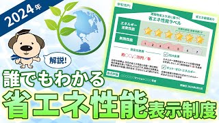 【2024省エネ性能表示制度】地球と家計に優しいお家の選び方とメリットを解説！