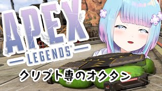 【 APEX LIVE 】ソロランク サムネ作ってもらいました。 悪意ないよね？【 Vtuber 】PC PAD クリプト Crypto