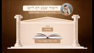 סוכה כא - כז | שבע דף