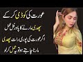 Mehboob Ko Mohabbat Me Bechain karne ka Amal | Edustation Urdu Info