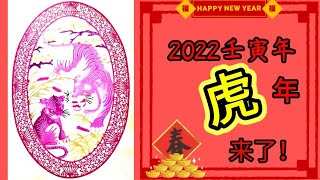 2022壬寅虎年 /虎年来了！世界各国的老虎的品种 / 老虎收藏品 / 东北虎 / 华南虎 / 马来亚虎 / 孟加拉虎 / 里海虎 / 苏门答腊虎 /爪哇虎 /巴厘虎 /上山虎 /下山虎/ 两只老虎