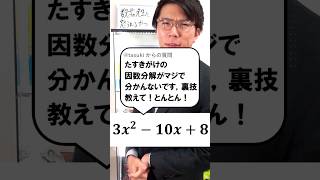 【保存版】たすきがけの因数分解の裏技