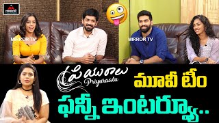 Priyuralu Telugu Movie Team Funny Interview | Telugu Movies 2021 | Sony LIV | Mirror Tollywood