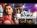 Ethra pookkalam | Ambalappuzha temple Ft.Sonia Aamod | Versatile singer