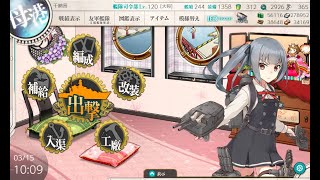 【艦これ】2020年ミニイベ　桃の節句！沖に立つ波【第2ゲージ　甲】