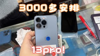 深圳华强北批发市场，3000多元的 iphone13 pro 都没人要，高刷三个摄像头卖不动