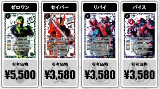 【バトスピ】仮面ライダーコラボブースターシングル初動価格調査！！！ 【僕らの希望】【K50thSPレア】